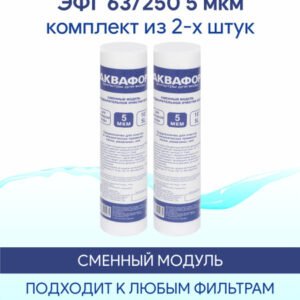 ULOŽAK EFG 63/250-5 MKM AKVAFOR